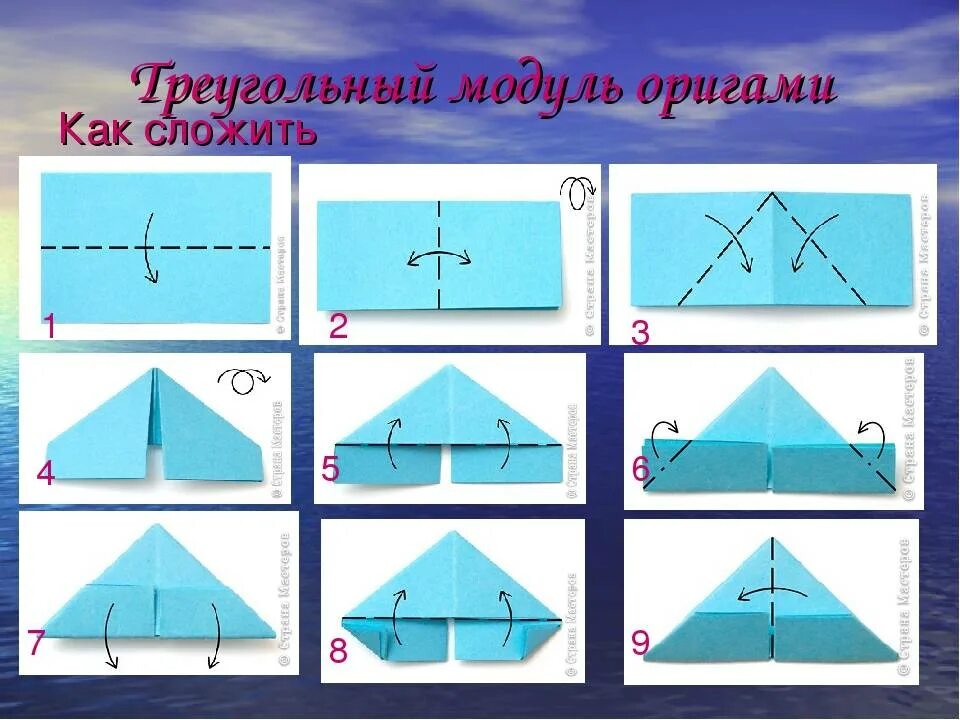 Сделай модуль на 5. Треугольный модуль. модули оригами. треугольный модуль оригами. треугольные модули из бумаги.