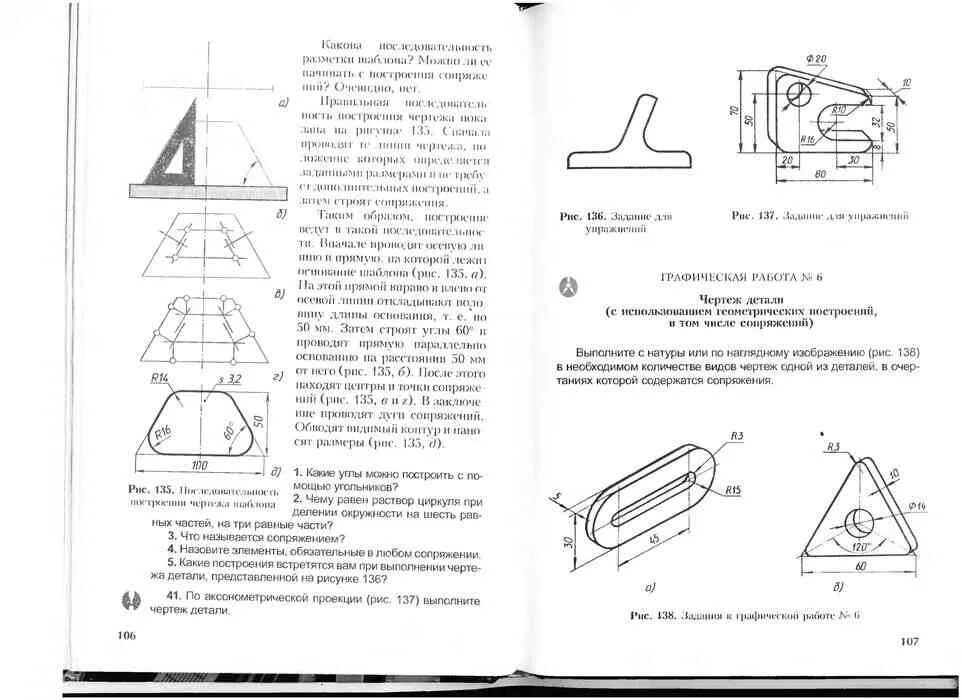 Учебник черчения 7-8 класс ботвинников. Черчение 8 класс ботвинников чертежи. Учебник черчение ботвинников читать