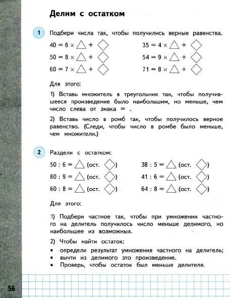 Решебник по математике башмакова нефедова 3 класс. Математика 3 класс 2 часть башмаков Нефедова.