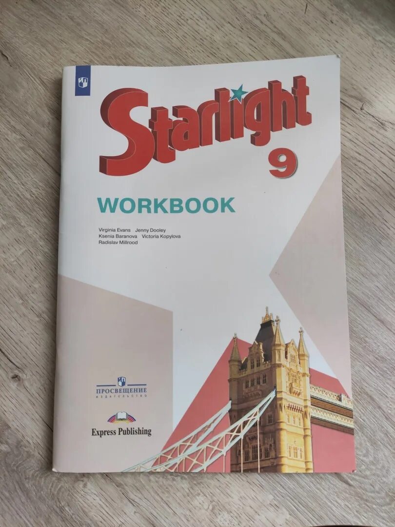 Английский 9 класс starlight workbook