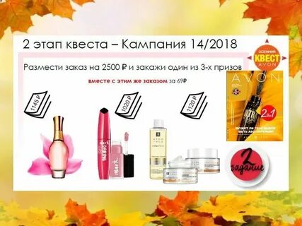 Осень квест сценарий