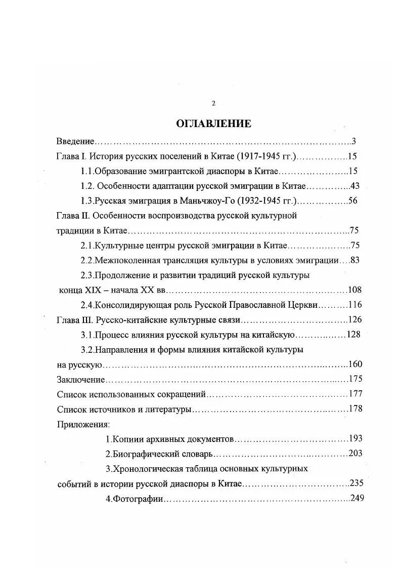 Оглавление 2007. Российская эмиграция в Китае (1917-1924). Литературе русского зарубежья оглавление. Эмиграция тень у огня оглавление.