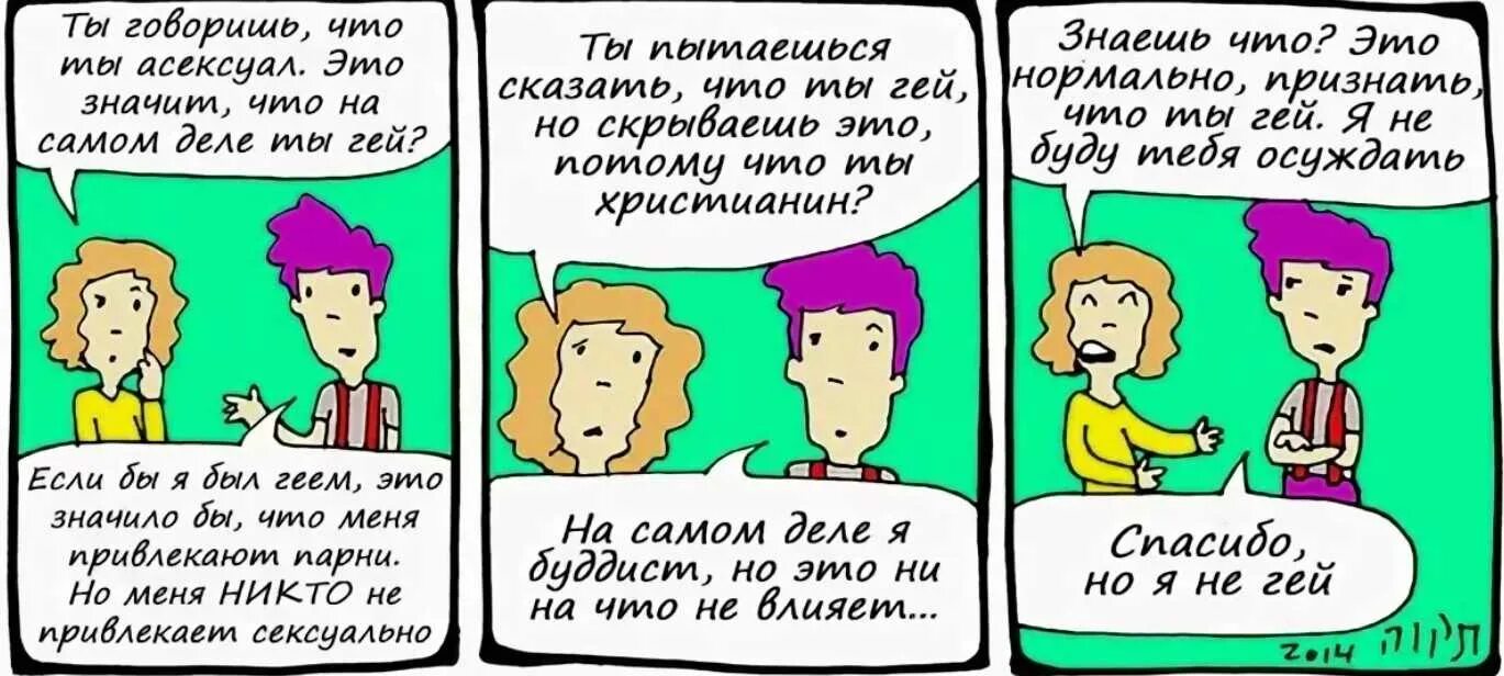 Асексуал это. Символ асексуалов. Асексуалы люди. Мемы про асексуалов. Асексуальность.