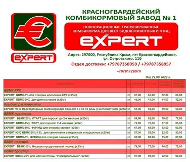 Комбикорм энерджи