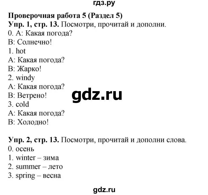 Готовые домашние задания быкова 3 класс. Гдз Spotlight 3 класс контрольные задания. Гдз спотлайт 11. Spotlight 2 класс контрольные задания. Проверочная работа английский 2 класс Быкова Дули.