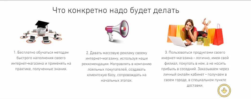 Сделай бес