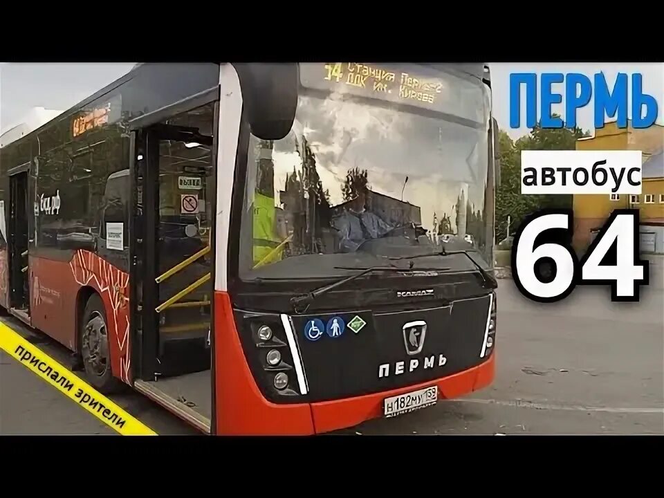 Остановки 63 автобуса пермь. Маршрут 64 автобуса Пермь.