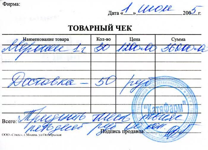 Как правильно заполнить товарный