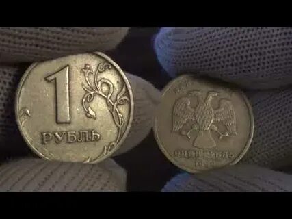 1 рубль дорогие монеты года