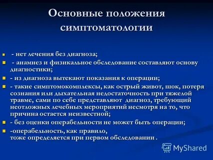 Без диагноза