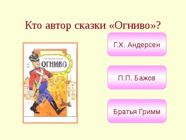 План по сказке огниво. Огниво в сокращении 2 класс литературное чтение. План рассказа огниво 2 класс литературное чтение. План рассказа огниво 2 класс литературное чтение. План по сказке огниво.