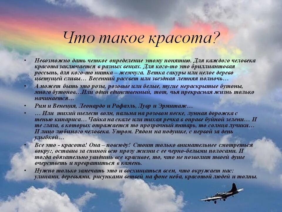 Дать определение понятию красота в сочинении