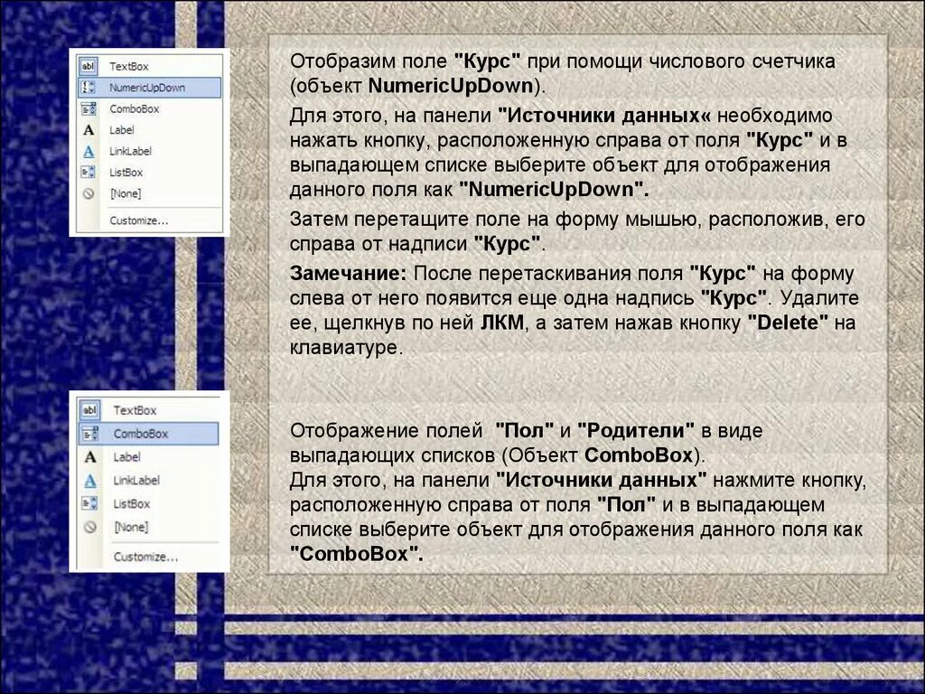 Необходимо данное поле. Отображение поля. панель данных. поля для курс. выпадающее поле.