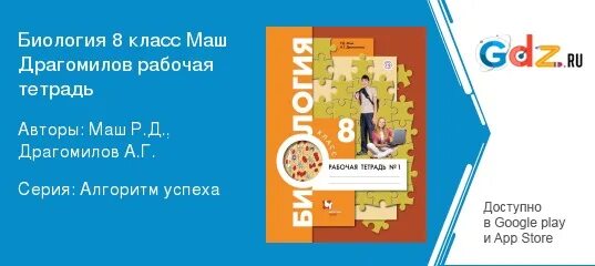 Итоговая работа по биологии 8 класс драгомилов