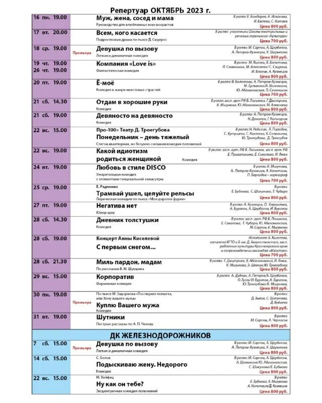 Филармония абакан зал. Чебурашка в кино 2023 афиша. Репертуар на октябрь 2023. Кино в кинотеатрах 2023 афиша. Афиша волковского театра ярославль на апрель.