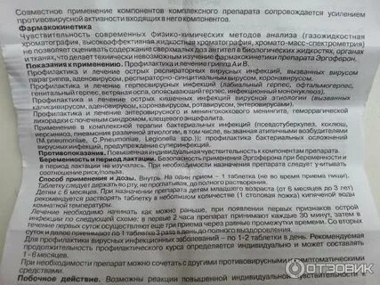 Флогардин противовирусное инструкция по применению взрослым
