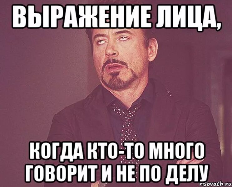 Как назвать человека который много говорит. Мемы про несколько личностей. Когда кто-то много говорит. Человек много говорит. Люди которые много разговаривают.