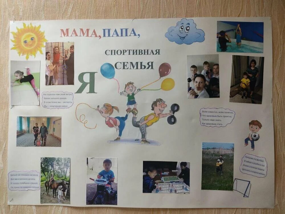 Плакат спортивная семья