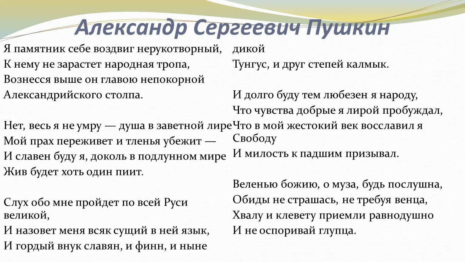 Стих я памятник. Памятник стихотворение Пушкина. Памятник Пушкин стих. Стих памятник Пушкин текст. «Я памятник себе воздвиг Нерукотворный…» (1836).