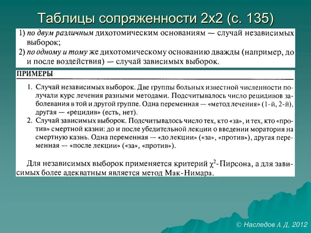 Таблица сопряженности. Таблица сопряженности 2х2. Таблица сопряженности 2х2 статистика. Таблицы сопряженности 2 на 2. Анализ таблиц сопряженности.