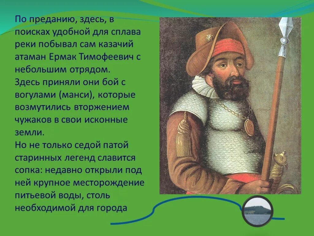 Могила куликовской битвы. Курган вещего олега в старой ладоге на карте. Река сылва кунгур ермак. Курган вещего олега. Здесь по преданию зимовал со своим.