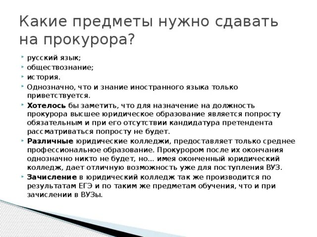 Судья после 11 класса. Какие предметы нужно сдавать на юриста после 9. Какие предметы нужно сдавать на адвоката после 11. Какие предметы нужно сдавать для поступления на юриста после 11 класса. Что нужно сдавать Нариста.