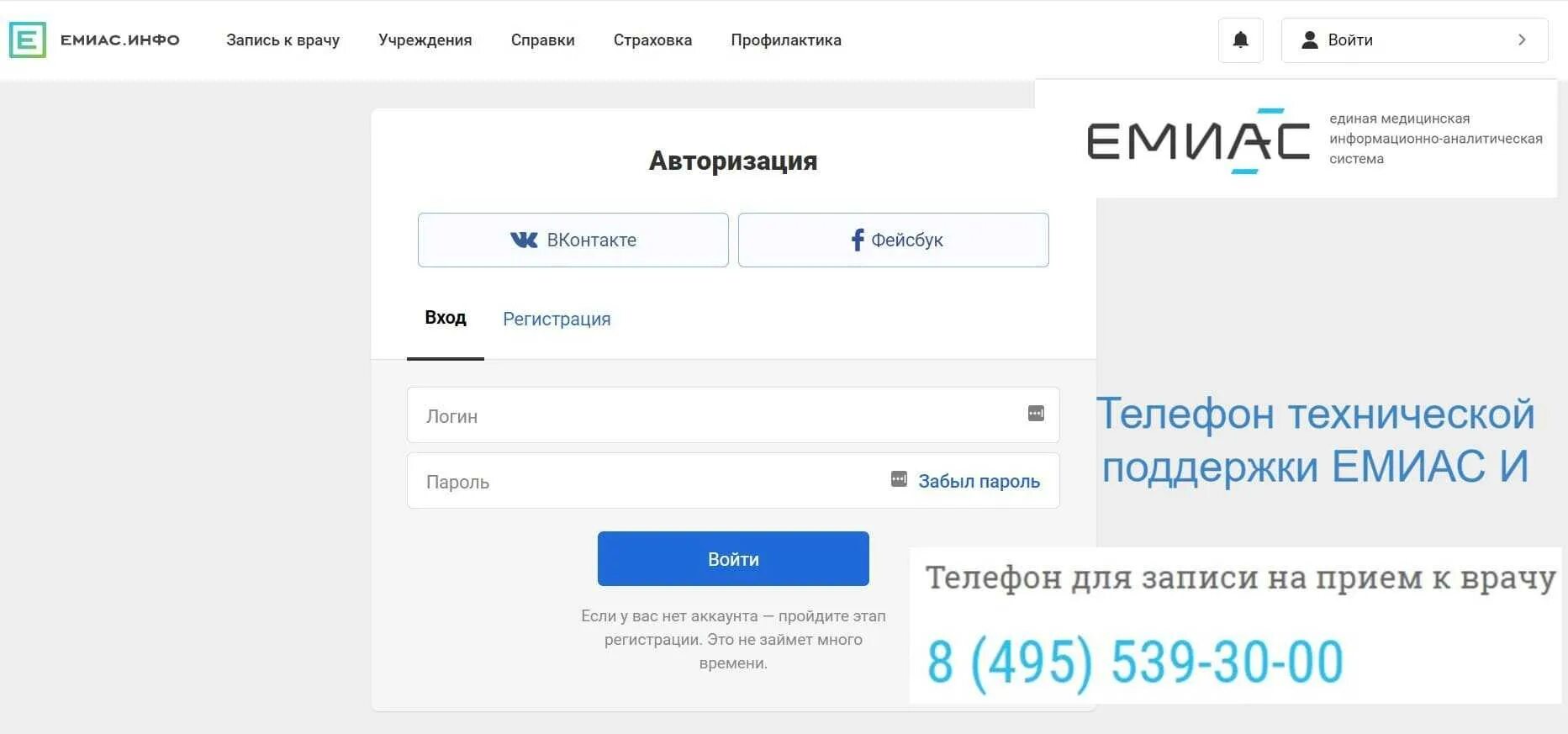 ЕМИАС.инфо. ЕМИАС личный кабинет врача. ЕМИАС инфо запись к врачу. ЕМИАС запись к врачу. Емиас запись к врачу в московском