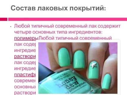 Ногти по составу