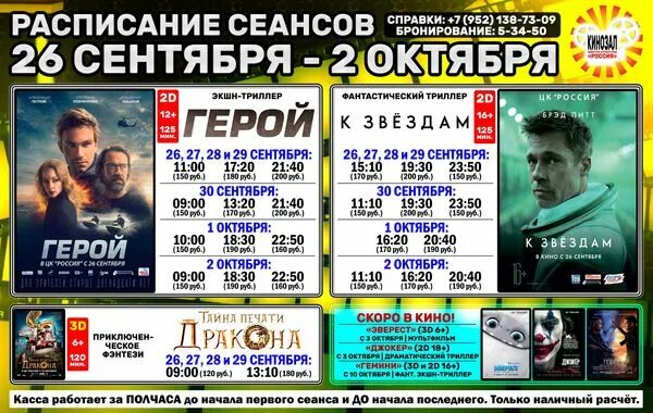 смена псков расписание сеансов на сегодня