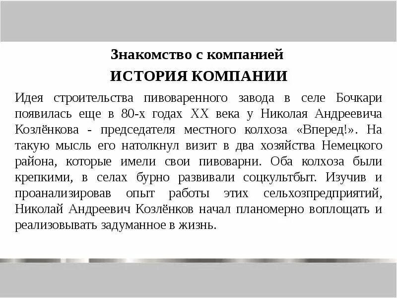 История развития компании. История компании. Рассказ о компании. Рассказ о компании. Рассказ о компании.
