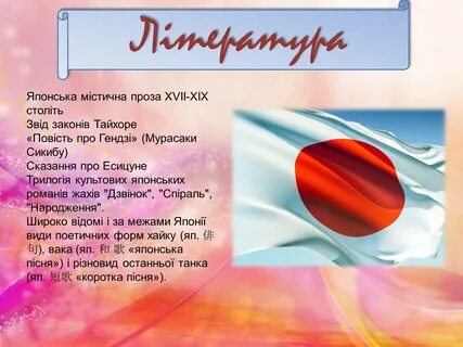 Япония презентация