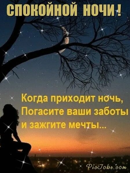 Хочешь я приеду ночью. Ночь это мир сладких. Ночь это мир сладких грез. Мудрость на ночь.