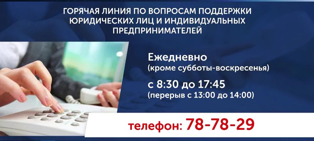 Омск телефон горячей линии