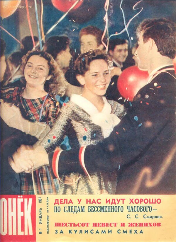 Советский журнал огонек. Огонек 1961. Обложки журнала огонек. Обложка журнала огонек 1961 года.