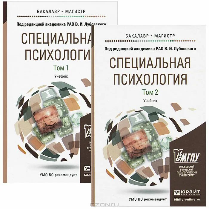 лубовский владимир иванович специальная психология. книги лубовского. лубовская специальная психология. лубовского специальная психология фото. диагностический материал лубовский.
