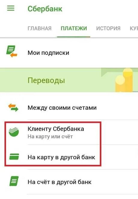 Как потратить деньги с карты. Перечисление денег на карту. Перевести деньги с карты на карту. Перевёл деньги на карту. Приложение Сбербанк.