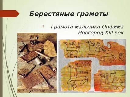 Отметьте чем писали новгородцы