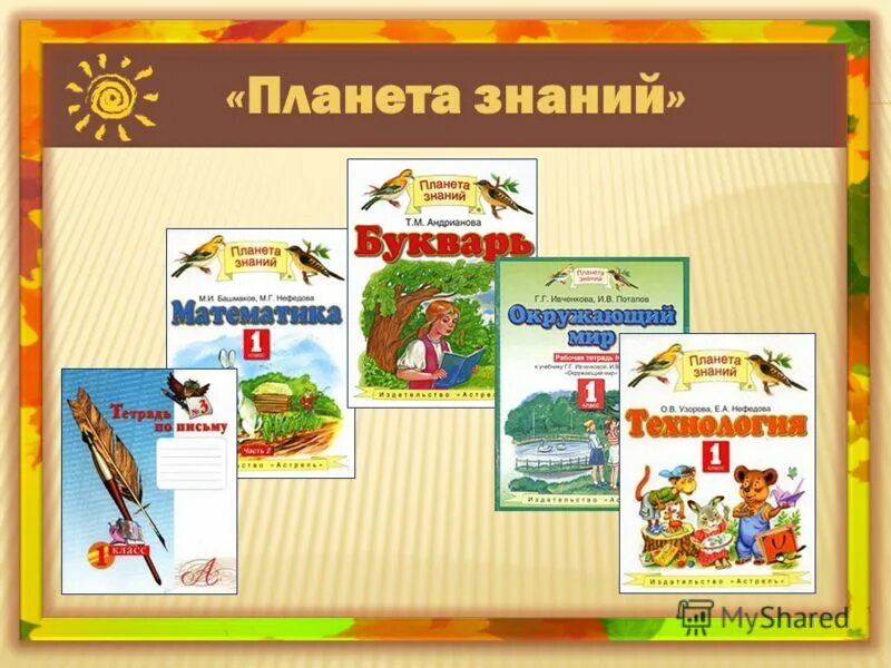 Планета знаний 5 класс русский язык