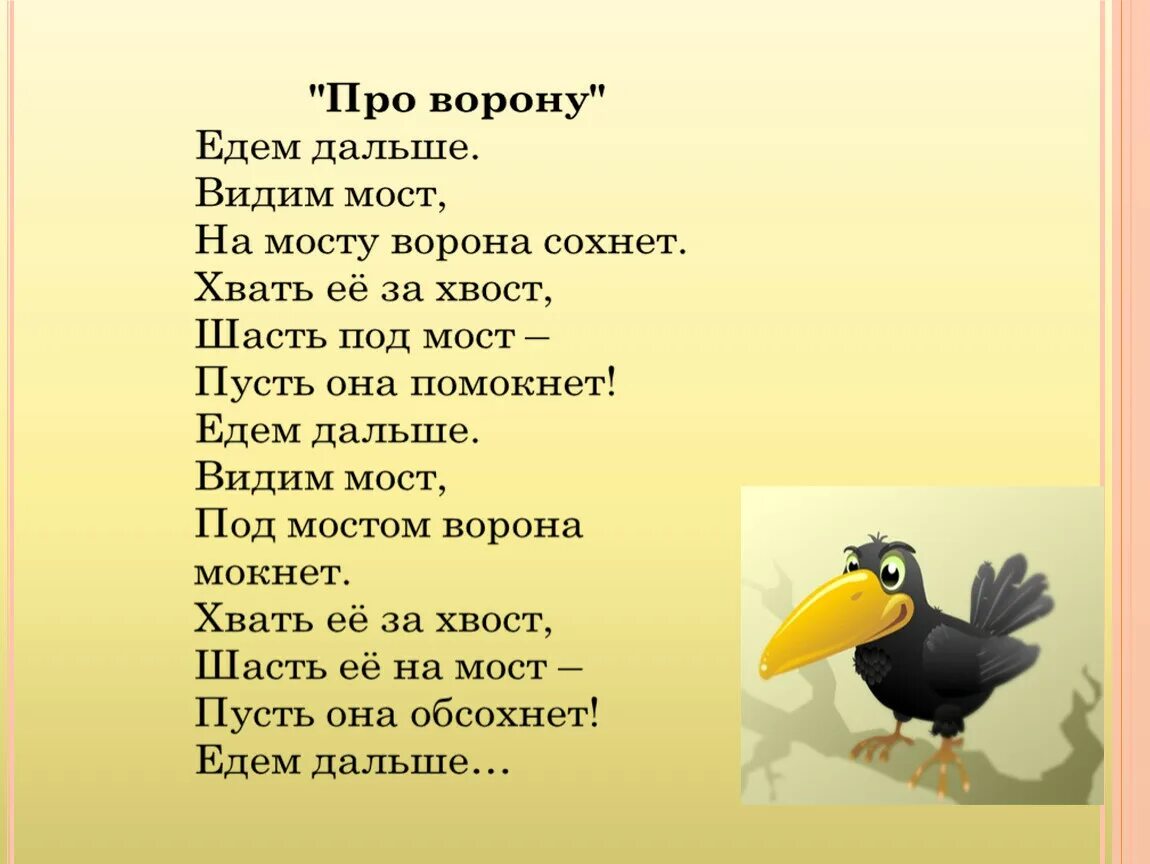 Стих про ворону. Стихи детям ворон. Детский стишок про ворону. Стих про ворону для детей.