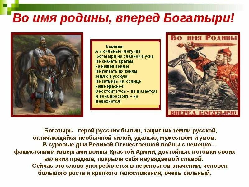 Богатыри на руси имена. А и сильные могучие богатыри на славной руси текст. Богатыри на руси имена. Богатыри на руси имена. Название богатырей.
