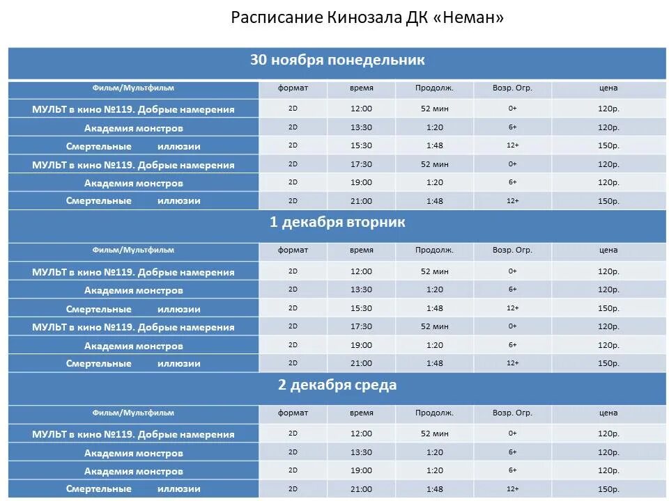 Расписание автобуса 301 советск. Расписание автобусов советск неман. расписание автобусов неман советск 301. расписание афиша. автобус советск неман.