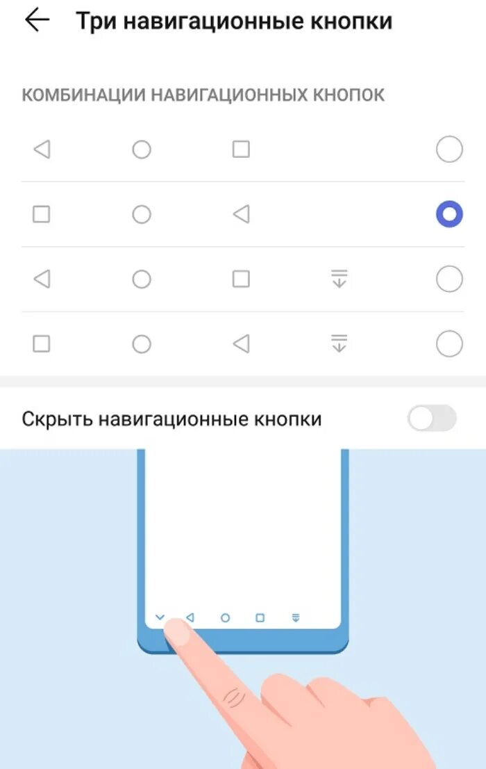 Как вернуть кнопки на телефоне. Huawei p30 панель навигации. Расположение нижних кнопок на андроиде. Хонор с кнопкой на экране. Как убрать кнопки внизу экрана.