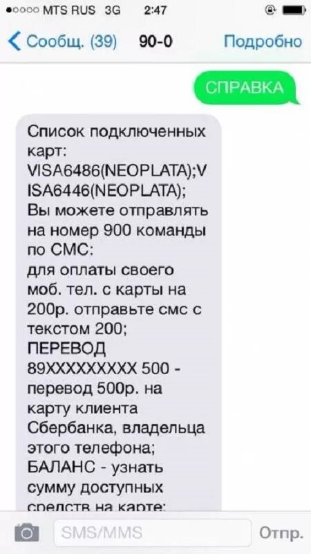 Взять номер смс. Смс от Сбербанка. Как узнать номер карты через смс. Сообщение от банка. Как узнать номер карты Сбербанка по номеру телефона через смс 900.