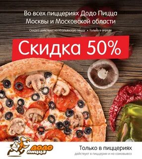Скидки в пиццериях