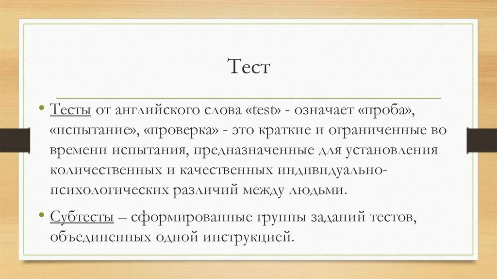 76 словами. Слово тестирование. Значение слова тест. Тест текст. Тест объединение.