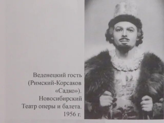 Веденецкого гостя. Садко Веденецкий гость. Веденецкий гость из оперы Садко. Песня Веденецкого гостя. Опера садко арии гостей