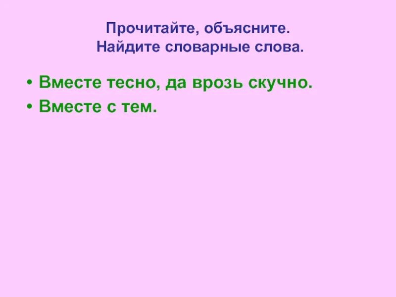 Этимология слова счастье. Слова выражающие радостные эмоции. Слово обозначающее радость. Р в слове понедельник означает радость. Ассоциации к слову солнце.