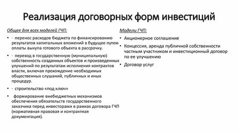 Контрактная форма оплаты