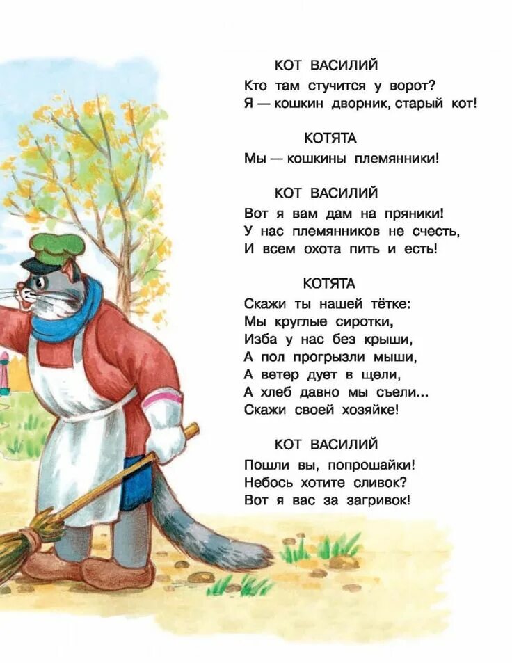 Кот дворник из сказки Кошкин дом. С. Маршак "Кошкин дом". Там где стучит там там