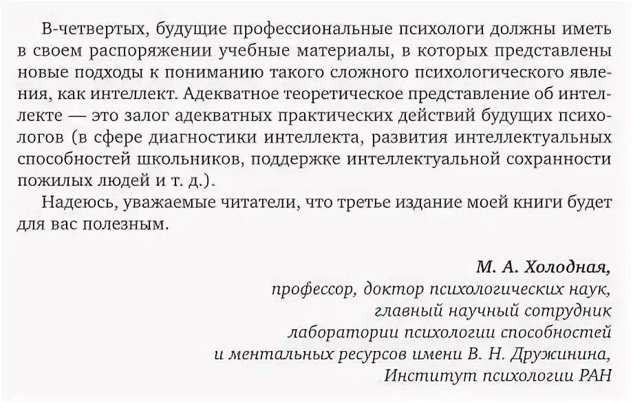 марина александровна холодная психолог. м. марина александровна холодная. холодная психология интеллекта. марина холодная психология интеллекта.